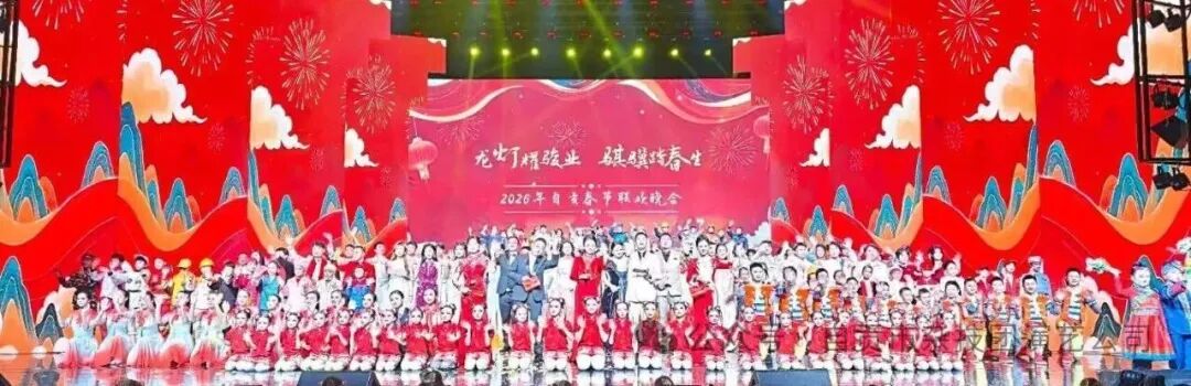 技行四海春满五洲——自贡杂技2026春节海内外双线出彩