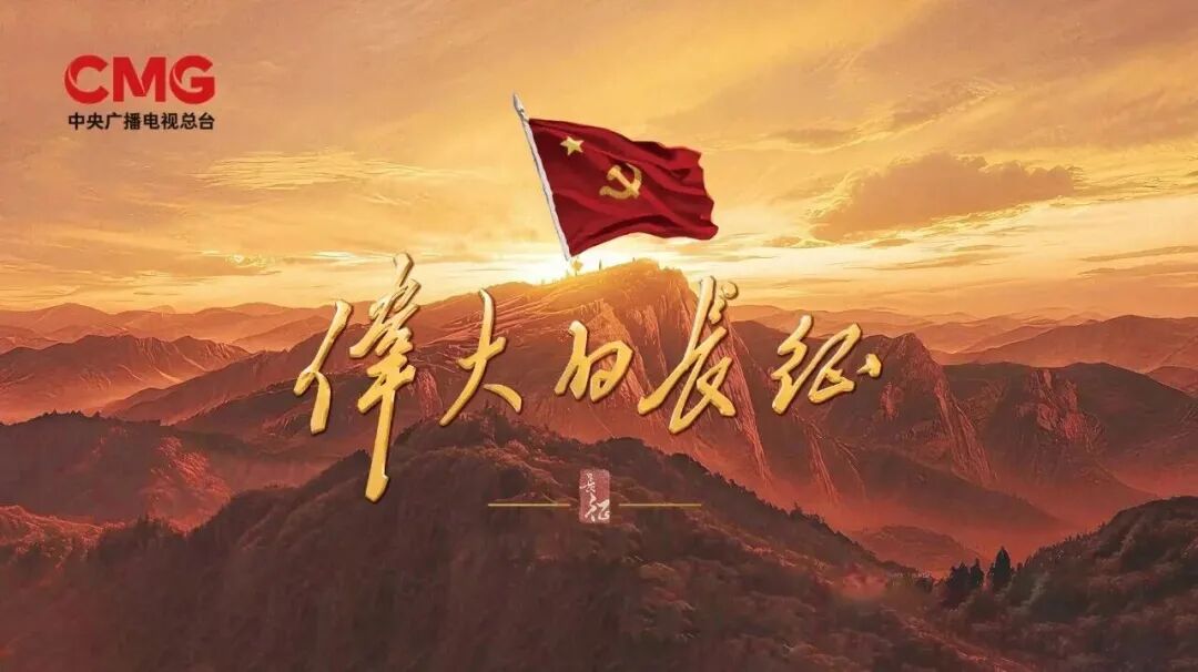 史中觅诗 光照千秋——评电视剧《伟大的长征》