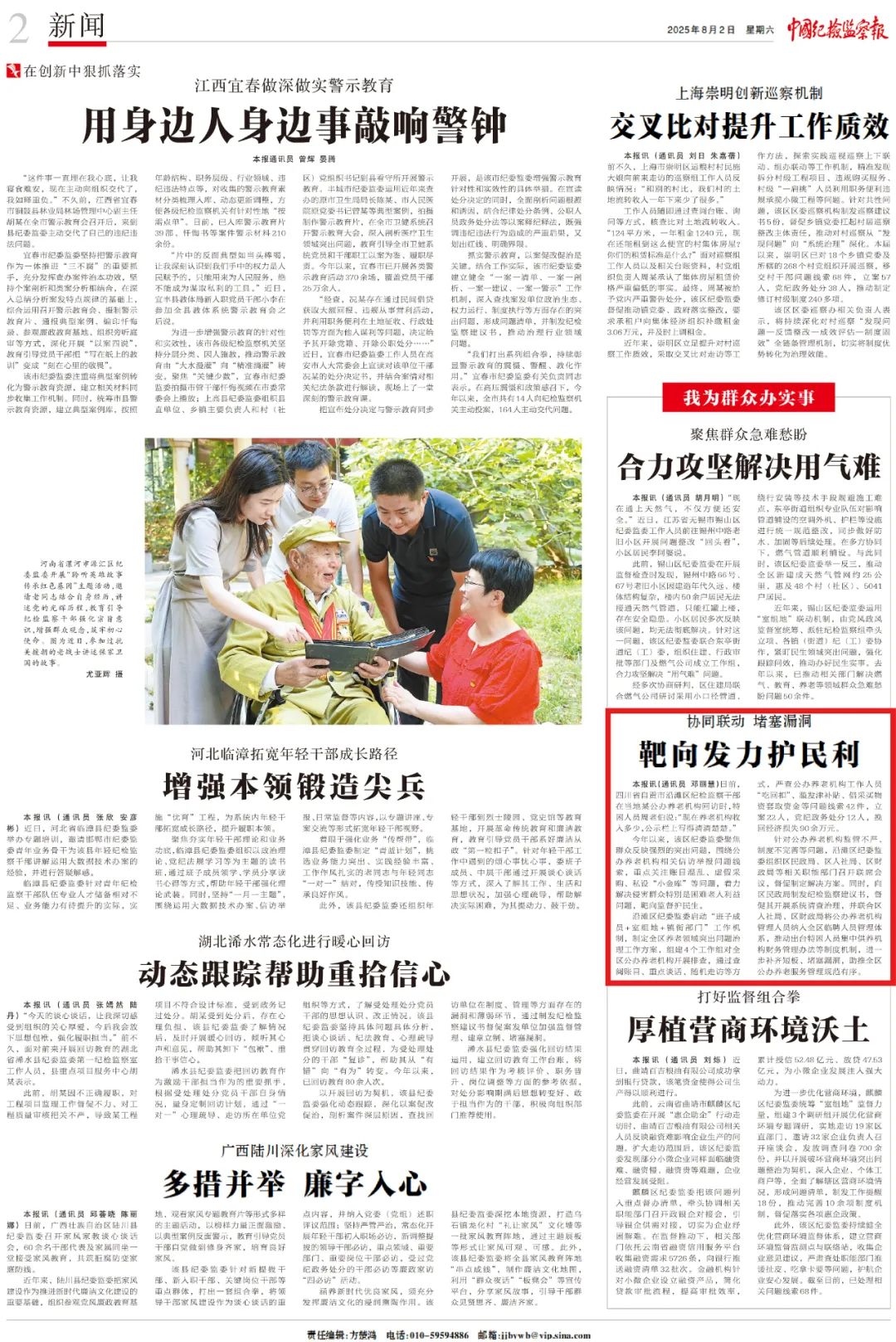 中国纪检监察报关注 | 自贡市沿滩区：协同联动 堵塞漏洞 靶向发力护民利