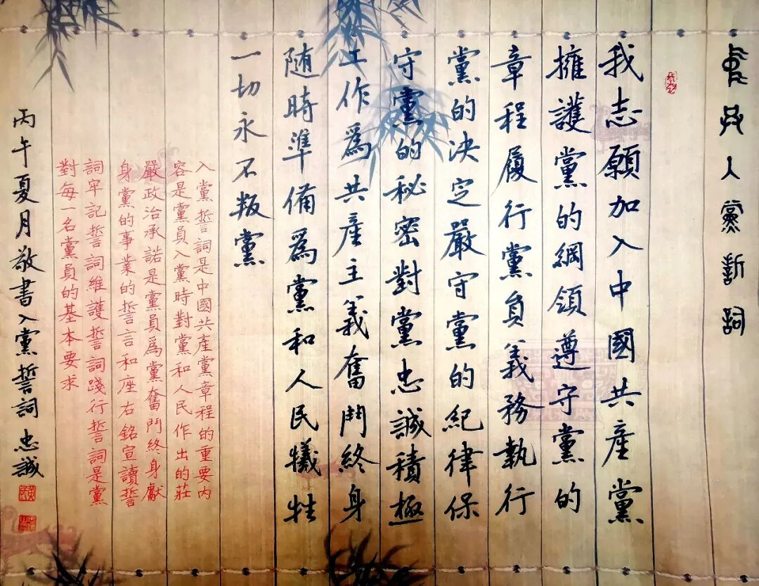自贡市硬笔书法家协会“重温入党誓词，牢记初心使命”大书法网络展
