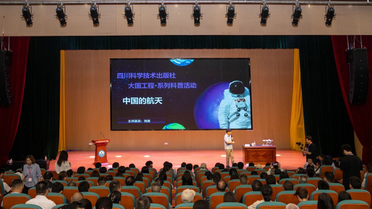 “大国工程·系列科普活动——中国的航天”科技讲座成功举办