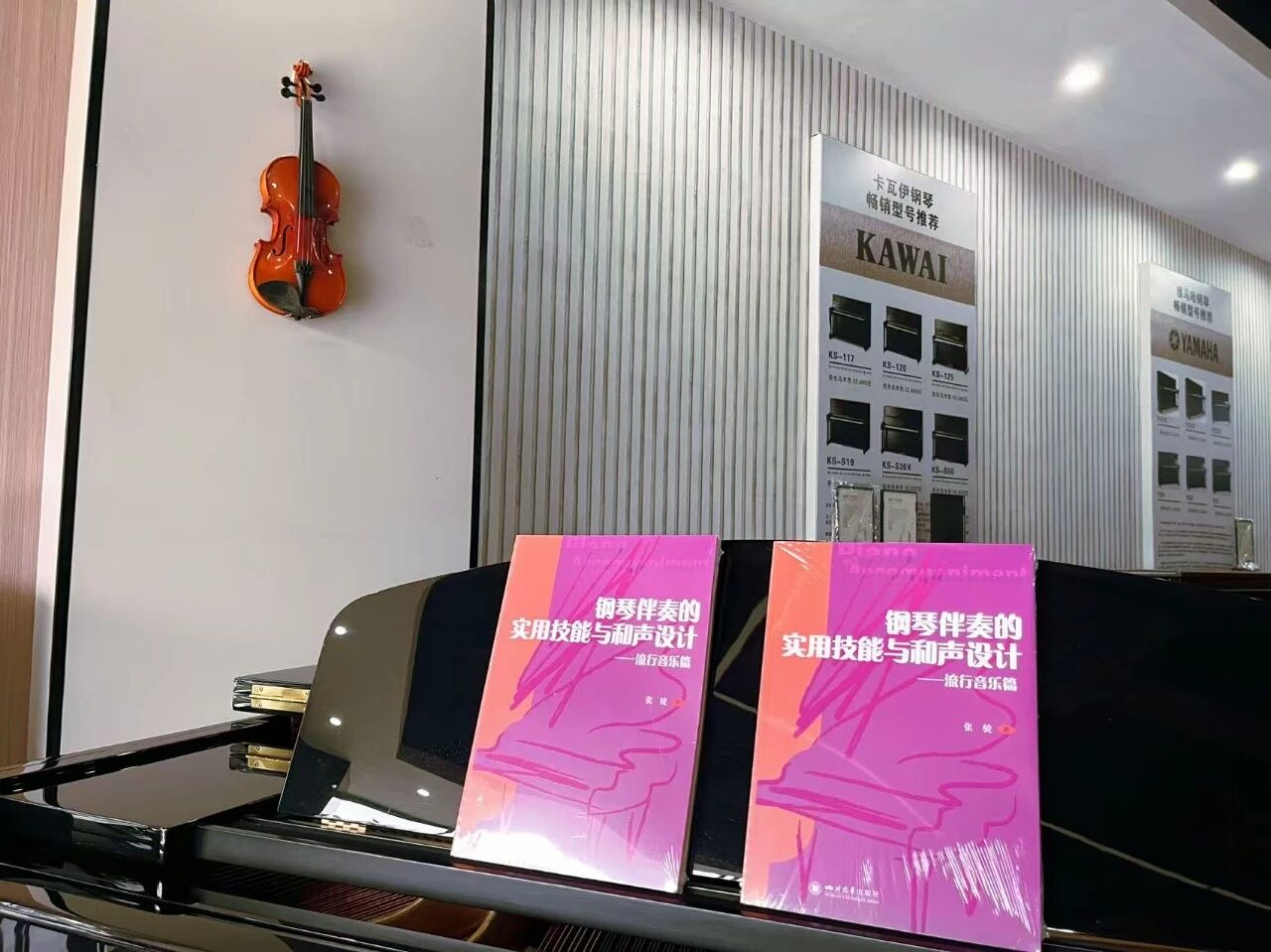 张骏著作《钢琴伴奏的实用技能与和声设计——流行音乐篇》正式出版发行