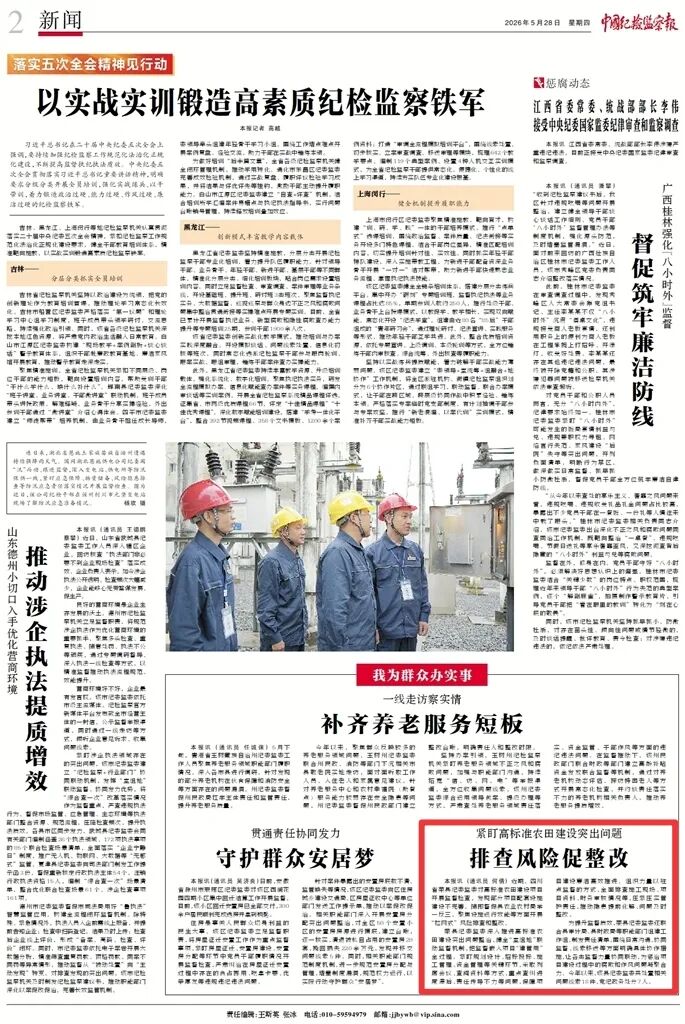 中国纪检监察报报道丨自贡市荣县：紧盯高标准农田建设突出问题 排查风险促整改