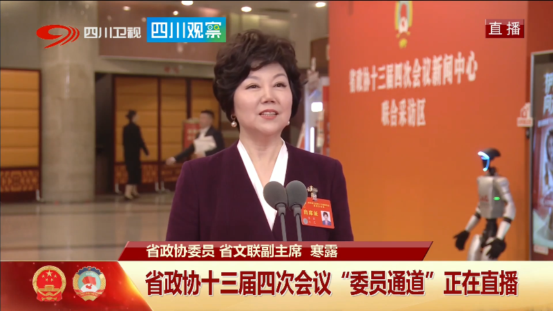 寒露委员：五维推动，让全球看见锦绣天府精彩