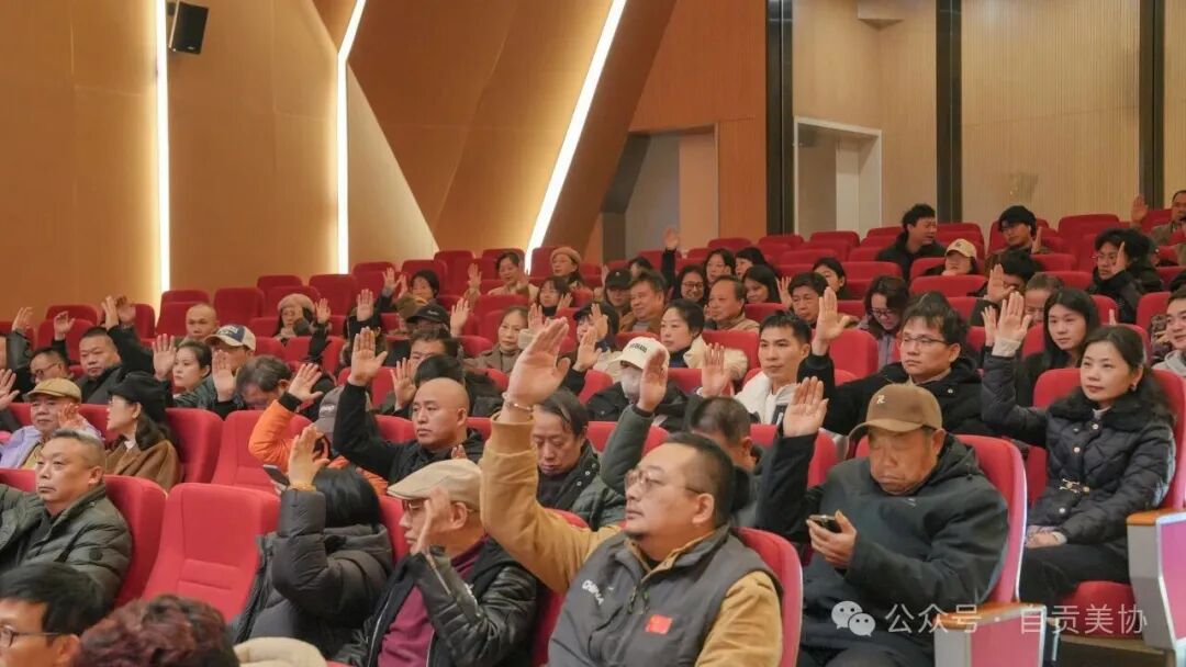 自贡市美术家协会第八次会员大会顺利召开