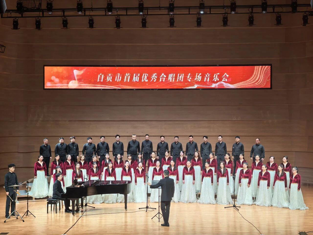 自贡市首届优秀合唱团专场合唱音乐会圆满举行——各界合唱团共谱盐都和声华章