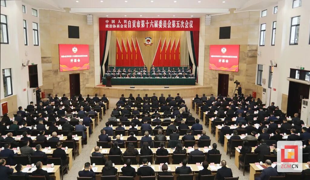 政协自贡市第十六届委员会第五次会议开幕