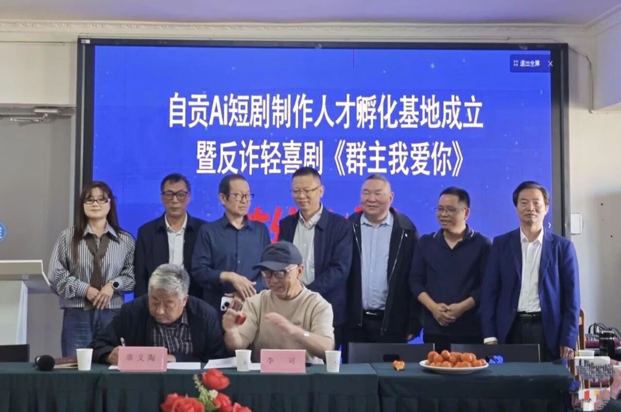 自贡成立AI短剧制作人才孵化基地