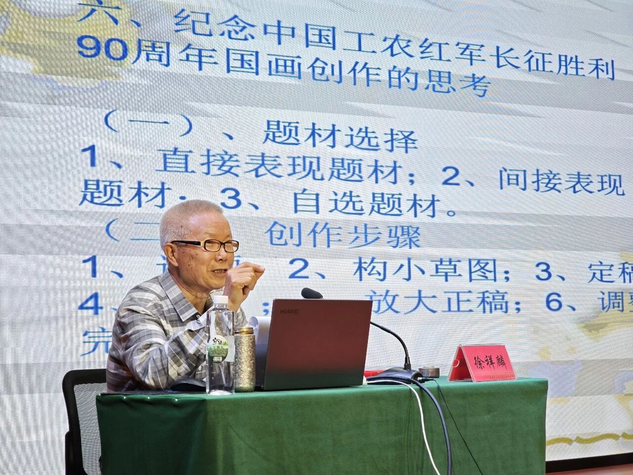 市文联指导举办纪念红军长征胜利90周年书画创作专题讲座