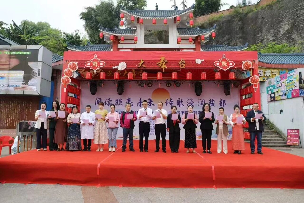 阅读照亮未来 诗歌浸润盐都｜2026“文明自贡・书香盐都”世界读书日系列活动启幕