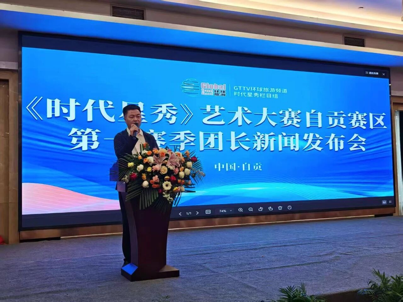 《时代星秀》中老年艺术大赛自贡赛区正式启动