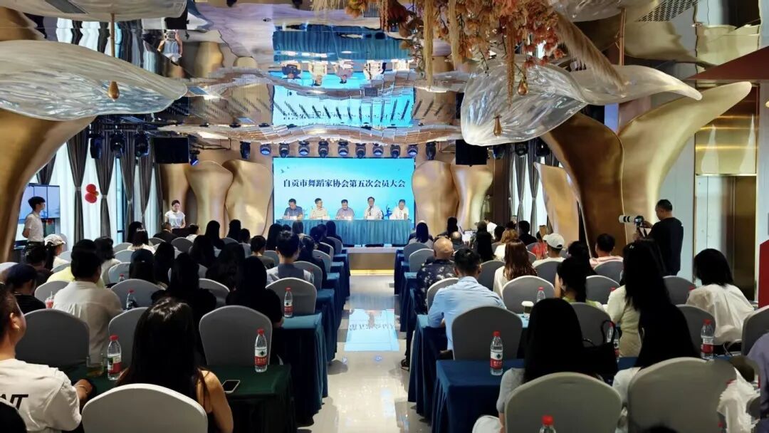 聚力舞韵盐都 续写文艺新篇 自贡市舞蹈家协会完成换届选举