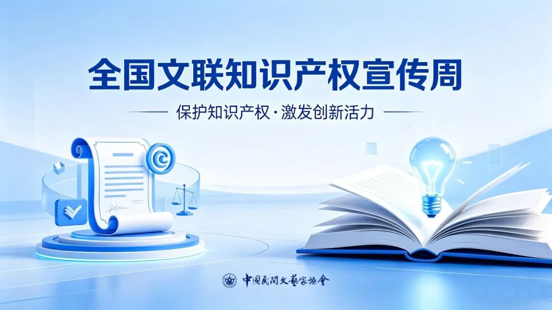 权益保护 | 版权赋能传承，创新推动发展——《民间文艺作品版权保护路径研究》课题浅析