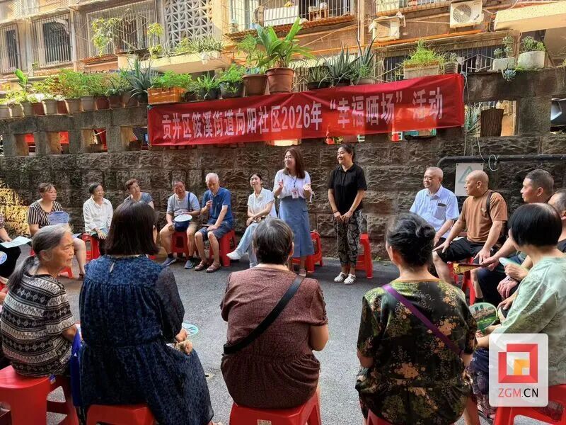 幸福晒场｜贡井区筱溪街道：院坝议事听民声 监督赋能优治理