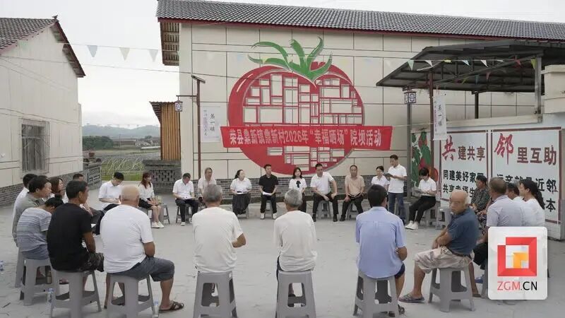 幸福晒场 | 晒账亮家底 院坝听民声 鼎新镇“幸福晒场”直面群众晒整治成效