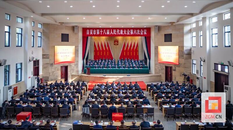 自贡市第十八届人民代表大会第六次会议闭幕