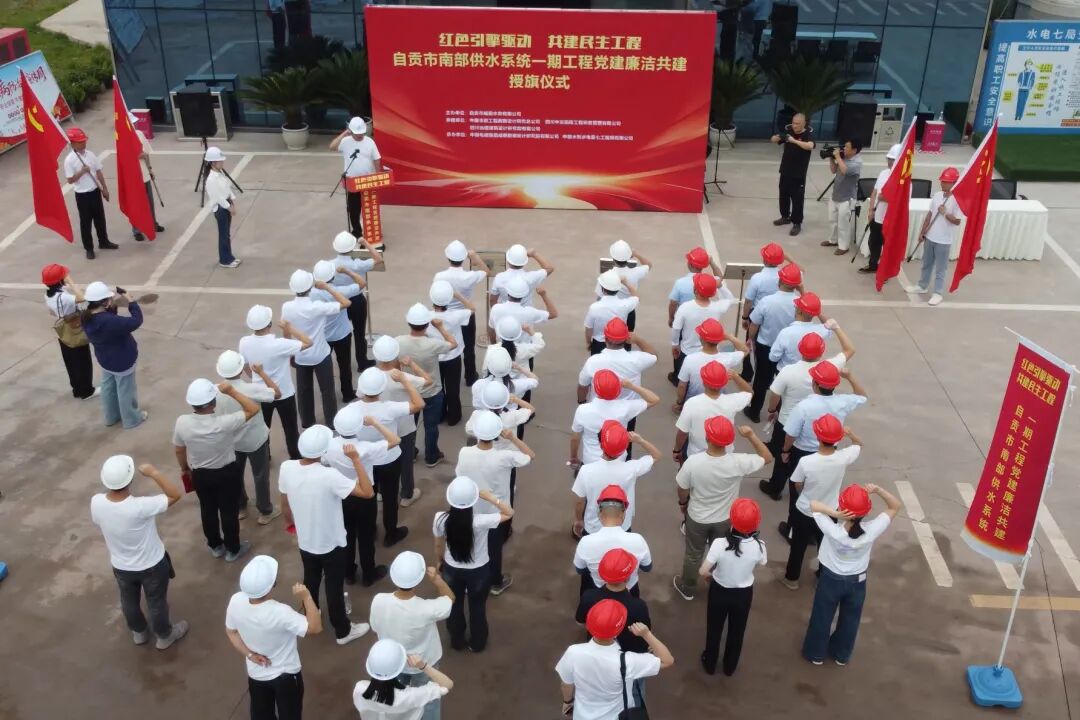 廉蕴盐都｜自贡水投集团纪委：监督护航重大项目冲刺攻坚