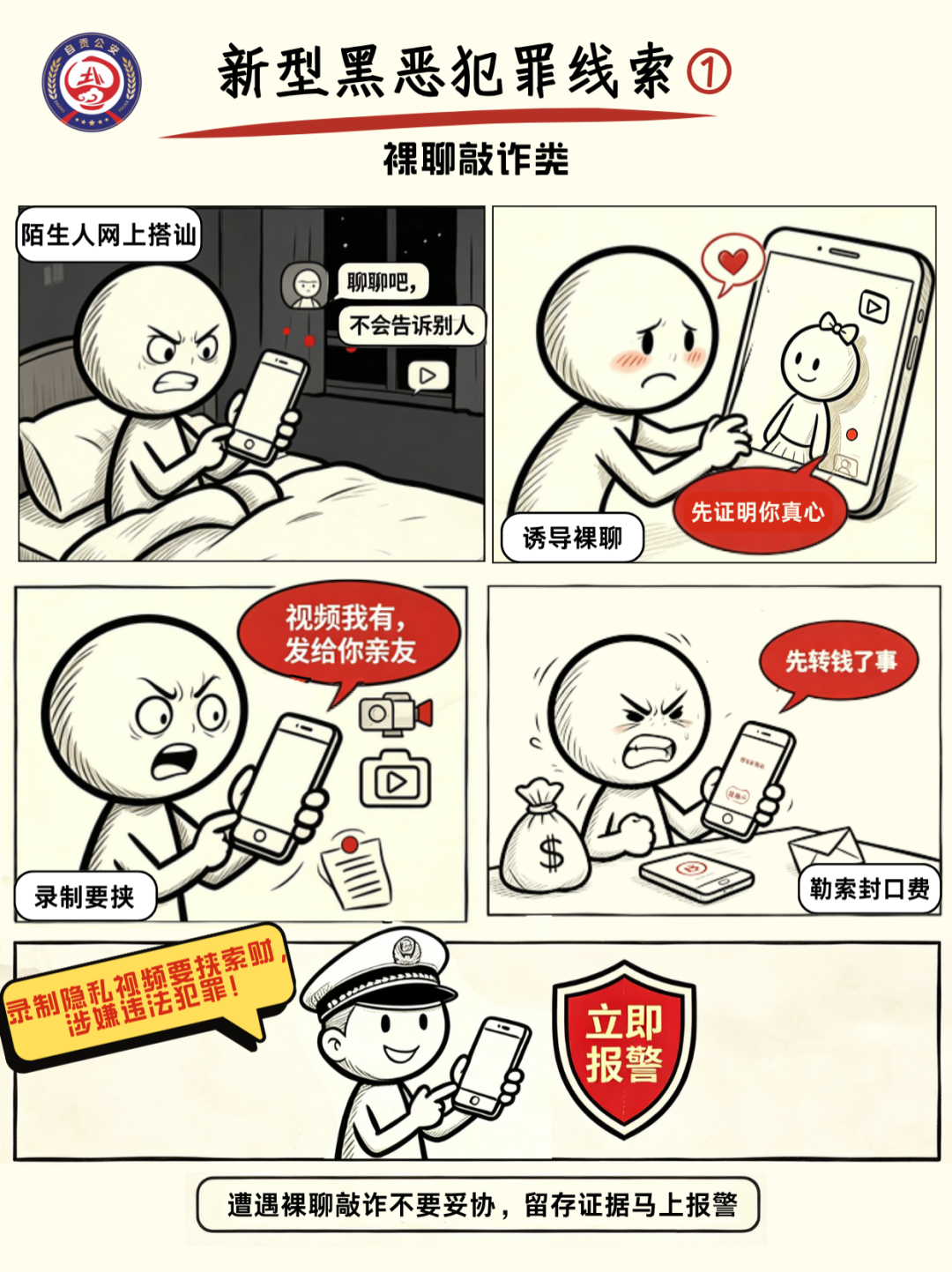 深化扫黑除恶专项斗争 | 漫画解读十类新型黑恶犯罪