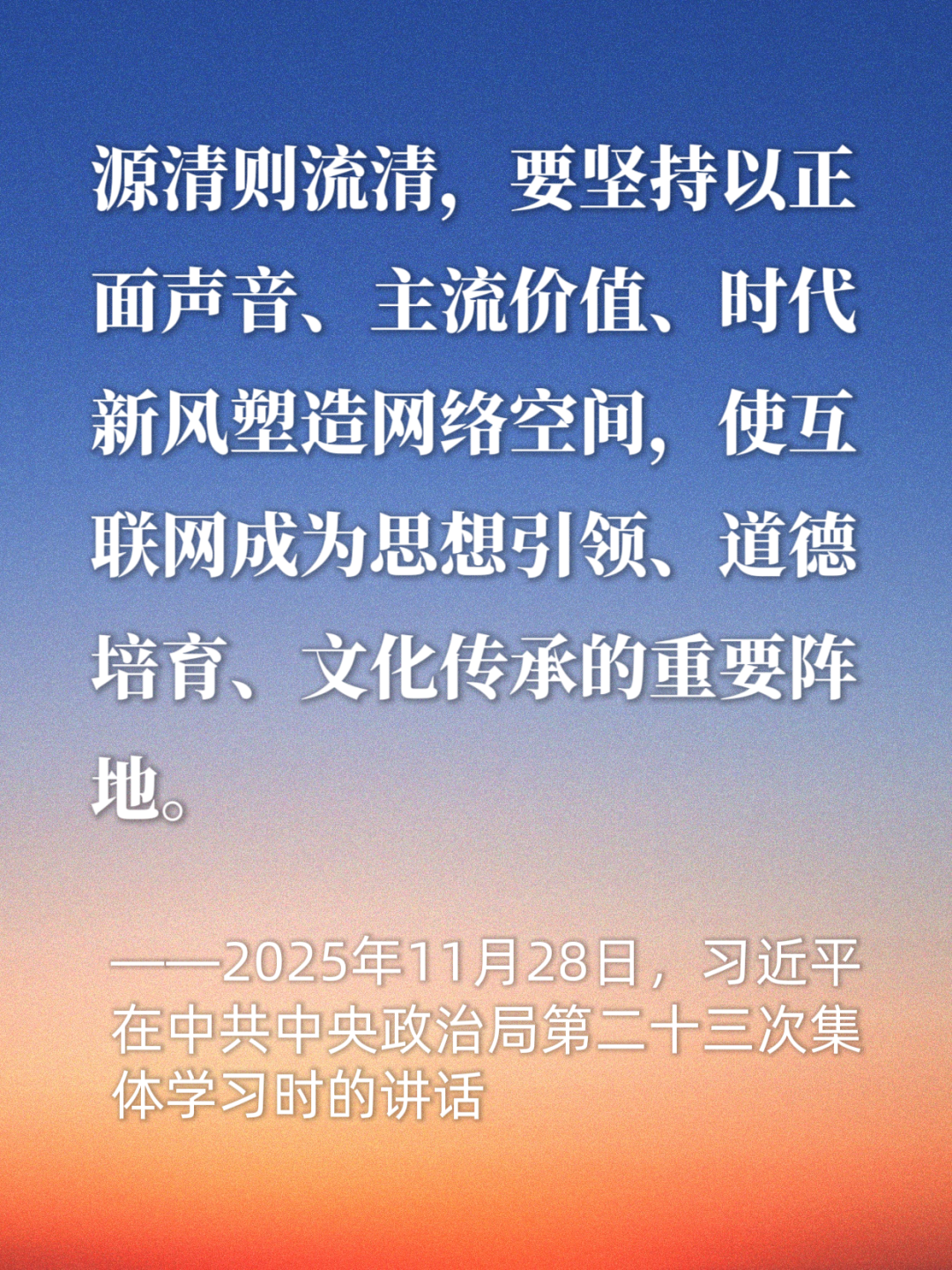 昂扬奋进 共筑清朗：总书记这样指引新时代网络文明建设