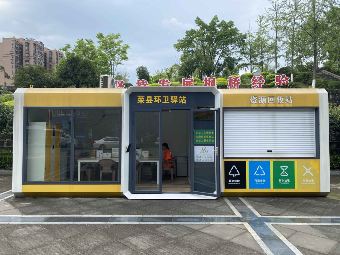 巡察故事丨自贡市荣县：立行立改推动环卫驿站更暖心
